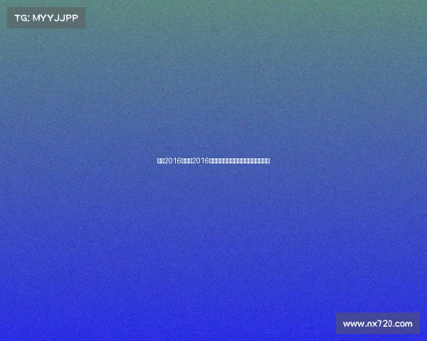 举重2016赛事—2016里约奥运举重赛场力量荣耀的巅峰较量