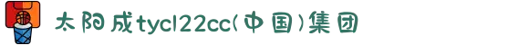 太阳成tyc122cc(中国)集团